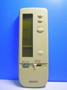 ビーバー エアコンリモコン RKP502A001(中古品)　(shin