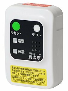 大和電器 感震ブレーカー 震太郎 【品番】X5029(未使用・未開封品)　(shin