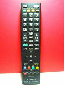 三菱 液晶テレビリモコン RL18902(中古品)　(shin