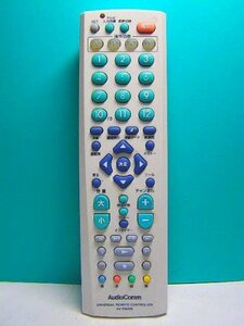 Audio Comm 各社共通テレビリモコン AV-R900N(中古品)　(shin