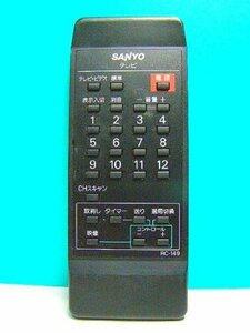 サンヨー テレビリモコン RC-149(中古品)　(shin