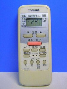 東芝 エアコンリモコン WH-D5B(中古品)　(shin