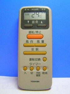 東芝 エアコンリモコン WH-D2N(中古品)　(shin