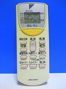 ダイキン エアコンリモコン ARC446A1(中古品)　(shin