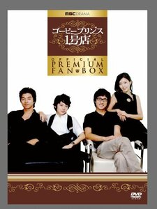 コーヒープリンス1号店公式プレミアムファンBOX [DVD]　(shin