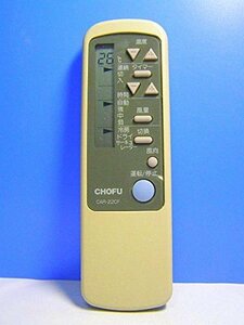 CHOFU エアコンリモコン CAR-22CF(中古品)　(shin