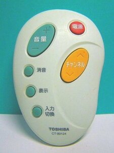 東芝 テレビリモコン CT-90124(中古 未使用品)　(shin
