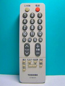 東芝 テレビリモコン CT-90191(中古 未使用品)　(shin