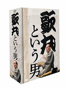 歌丸という男 DVD 全8枚【NHKスクエア 限定商品】(中古 未使用品)　(shin