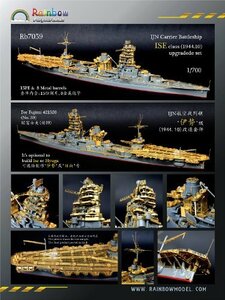 1/700 日本海軍航空戦艦 伊勢（1944）アップグレードセット(中古 未使用品)　(shin