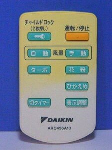 ダイキン 空気清浄機リモコン ARC436A10(中古 未使用品)　(shin