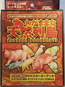 海洋堂　わがままな天然列島　孤島の爪牙　大地の動物　スターターパック　日本の天然記念物(中古 未使用品)　(shin