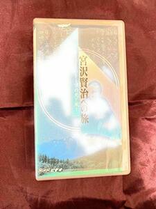 宮沢賢治への旅(1)イーハトーブの光と風 [VHS](中古品)　(shin