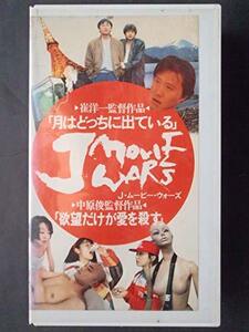 J.MOVIE WARS(1) [VHS](中古品)　(shin