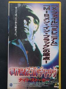 事件記者コルチャック～ナイト・ストーカー～【字幕版】 [VHS](中古品)　(shin