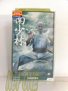 南少林(3)【日本語吹替版】 [VHS](中古品)　(shin