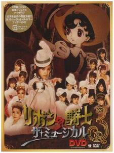 ミュージカル「リボンの騎士」 [DVD](中古品)　(shin