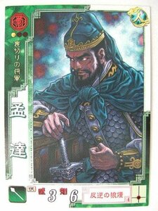 三国志大戦3 蜀036 C孟達(中古品)　(shin