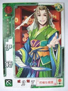 三国志大戦3 蜀001 C伊籍(中古品)　(shin