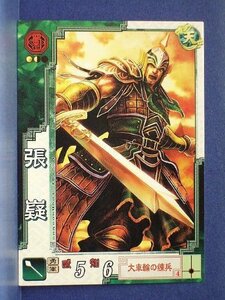 三国志大戦3 蜀067 C張嶷(中古品)　(shin