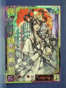 三国志大戦3 漢055 SR曹皇后(中古品)　(shin