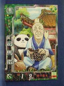 三国志大戦3 蜀063 R司馬徽(中古品)　(shin