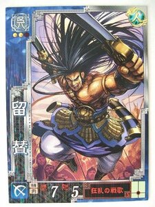 三国志大戦3 呉052 R留賛(中古品)　(shin