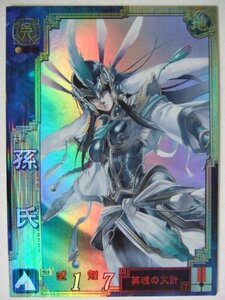 三国志大戦3 呉087 SR孫氏(中古品)　(shin