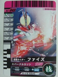 仮面ライダーバトル ガンバライド 第7弾 【ノーマル】 スパークルカット 7－043(中古品)　(shin