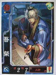 三国志大戦3 呉045 UC吾粲(中古品)　(shin