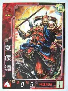 三国志大戦3 魏008 UC夏侯淵(中古品)　(shin