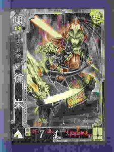 三国志大戦3 群雄57 R徐栄(中古品)　(shin