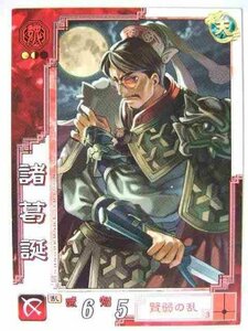 三国志大戦3 魏087 C諸葛誕(中古品)　(shin