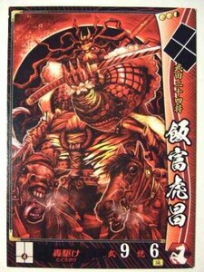 戦国大戦 武田010 UC飯富虎昌(中古品)　(shin