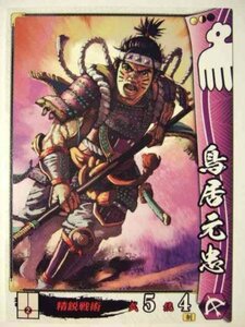 戦国大戦 今川029 C鳥居元忠(中古品)　(shin