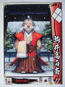 戦国大戦 武田016 C駒井高白斎(中古品)　(shin