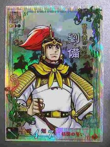 三国志大戦2 LE09 LE劉備(中古品)　(shin