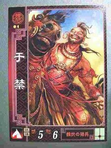 三国志大戦2 魏001 U于禁(中古品)　(shin