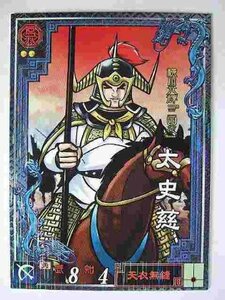 三国志大戦2 LE37 LE太史慈(中古品)　(shin