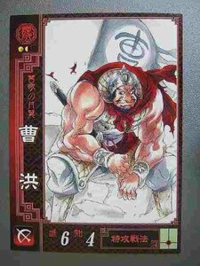 三国志大戦2 魏023 U曹洪(中古品)　(shin