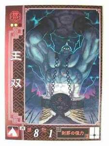 三国志大戦2 魏046 UC王双(中古品)　(shin