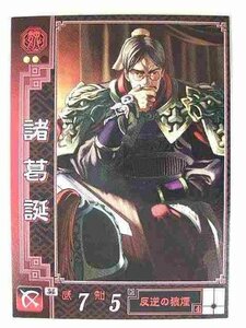 三国志大戦2 魏063 UC諸葛誕(中古品)　(shin