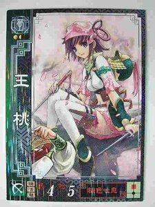 三国志大戦2 蜀044 R王桃(中古品)　(shin