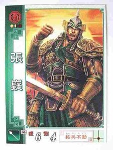 三国志大戦2 蜀062 C張嶷(中古品)　(shin