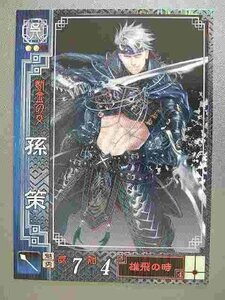 三国志大戦2 呉028 R孫策(中古品)　(shin