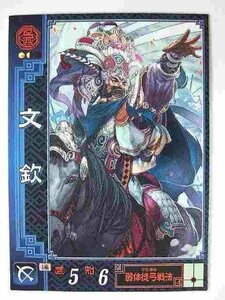 三国志大戦2 呉062 UC文欽(中古品)　(shin