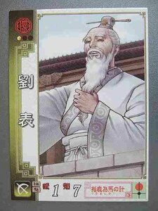 三国志大戦2 他25 C劉表(中古品)　(shin