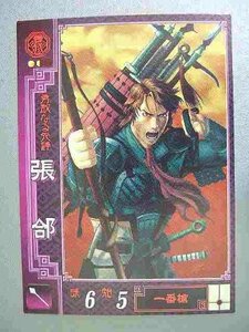 三国志大戦2 袁15 U張?(中古品)　(shin