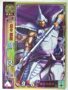 三国志大戦2 袁26 SR顔良(中古品)　(shin