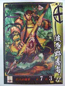 戦国大戦 他085 UC波多野秀尚(中古品)　(shin